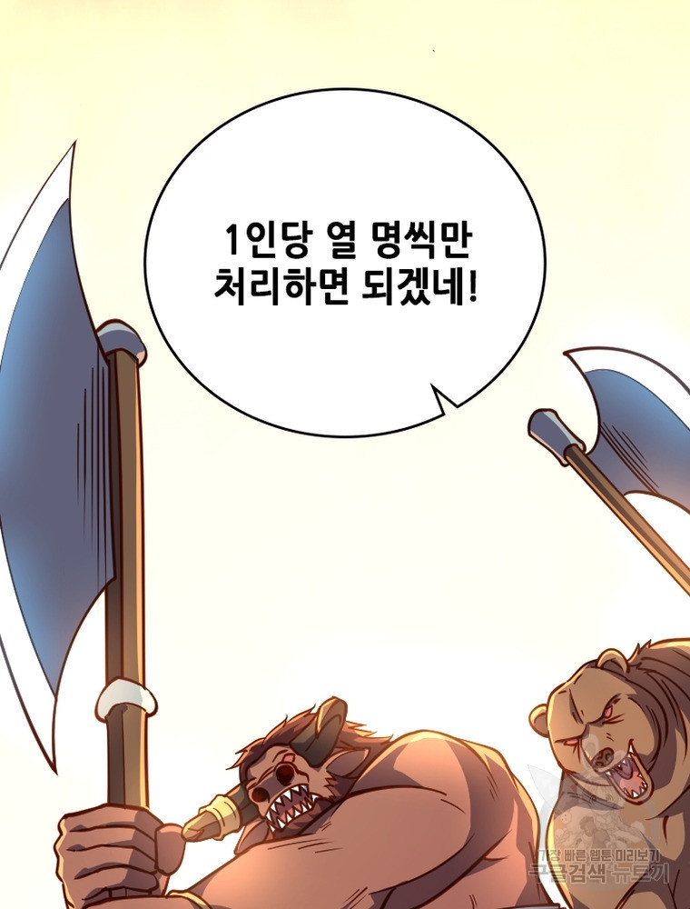 sss급 영주로 회귀했다 26화 - 웹툰 이미지 38