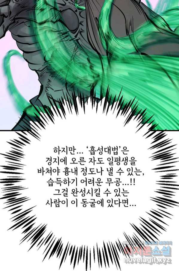 금강야차 25화 - 웹툰 이미지 45