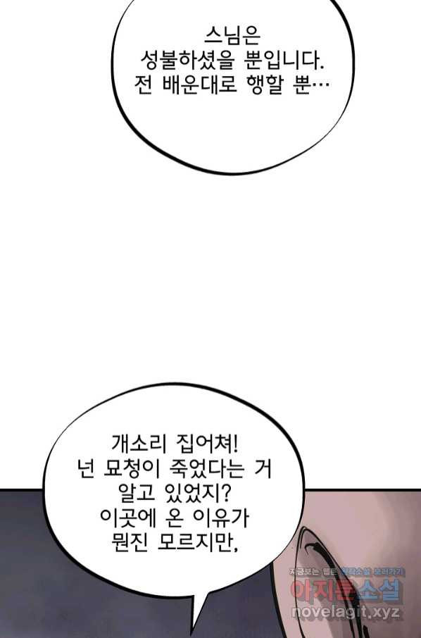 금강야차 25화 - 웹툰 이미지 51