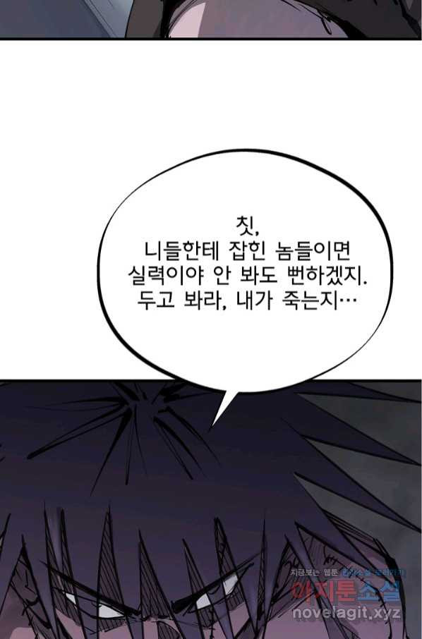 금강야차 25화 - 웹툰 이미지 74