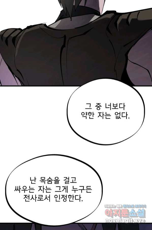 금강야차 25화 - 웹툰 이미지 76