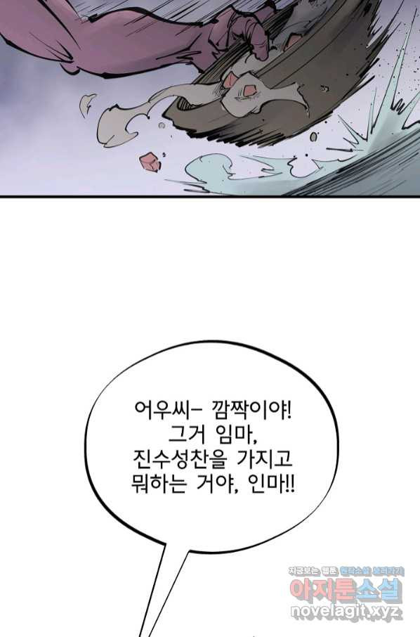 금강야차 25화 - 웹툰 이미지 89