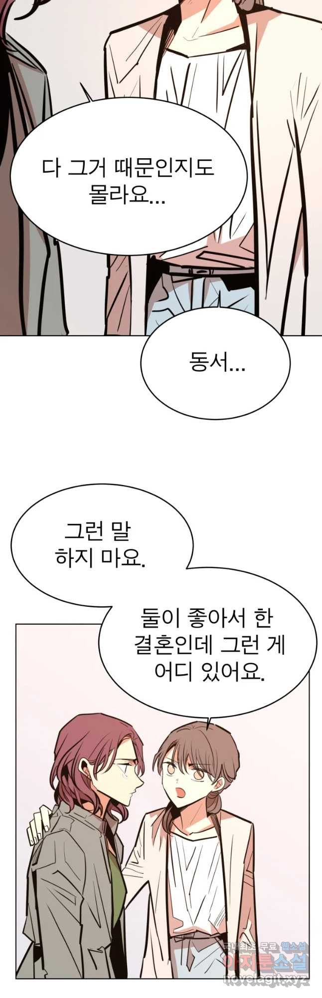 취향의 문제 14화 균열 - 웹툰 이미지 36