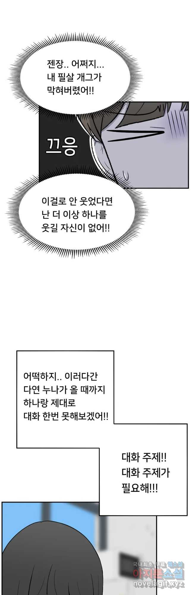 우리 청춘의 사랑은 54화 발단 - 웹툰 이미지 16