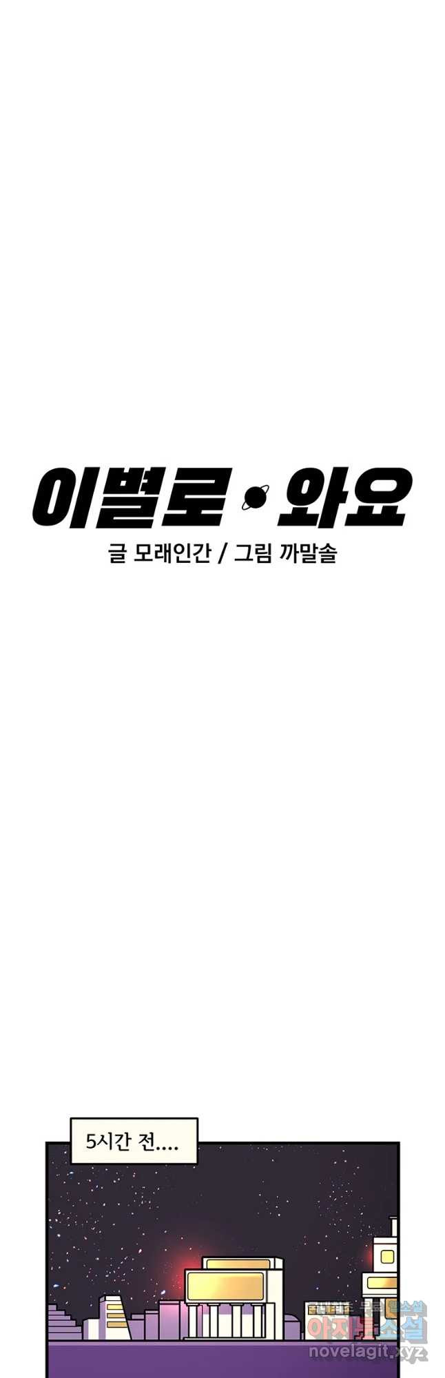 이별로 와요 7화 - 웹툰 이미지 3