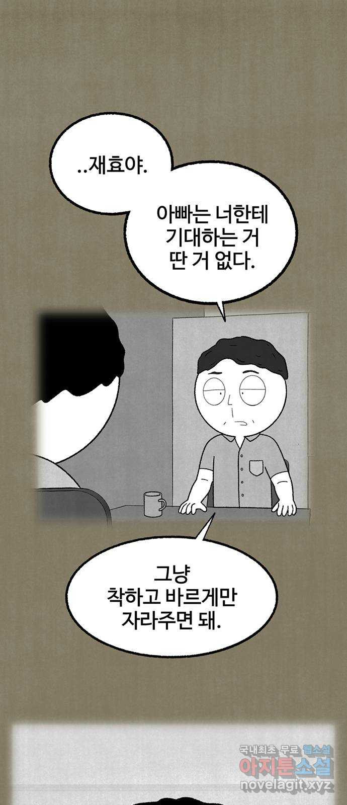 거래 36화 - 웹툰 이미지 1