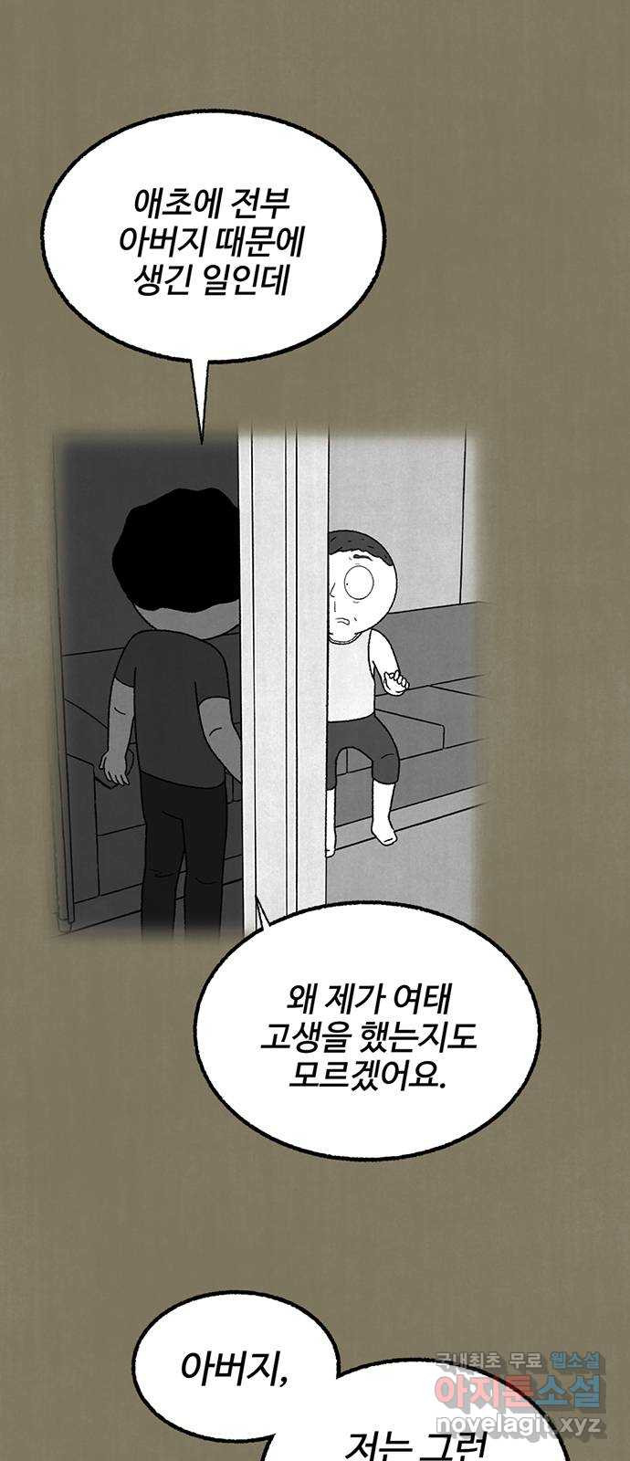 거래 36화 - 웹툰 이미지 4