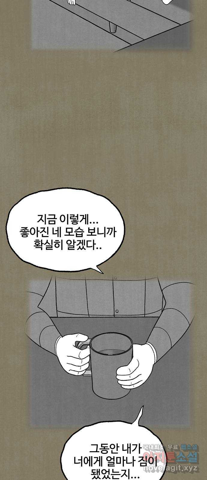 거래 36화 - 웹툰 이미지 7