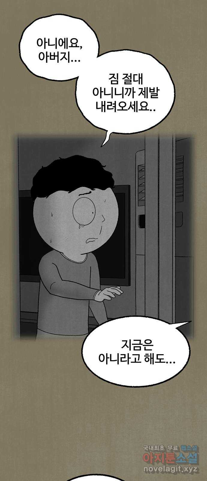 거래 36화 - 웹툰 이미지 12