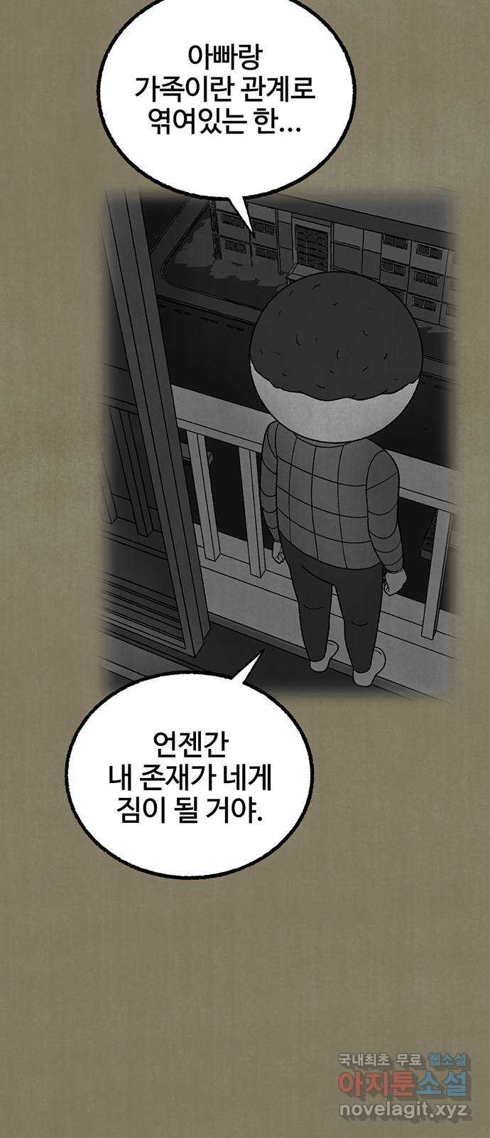 거래 36화 - 웹툰 이미지 13