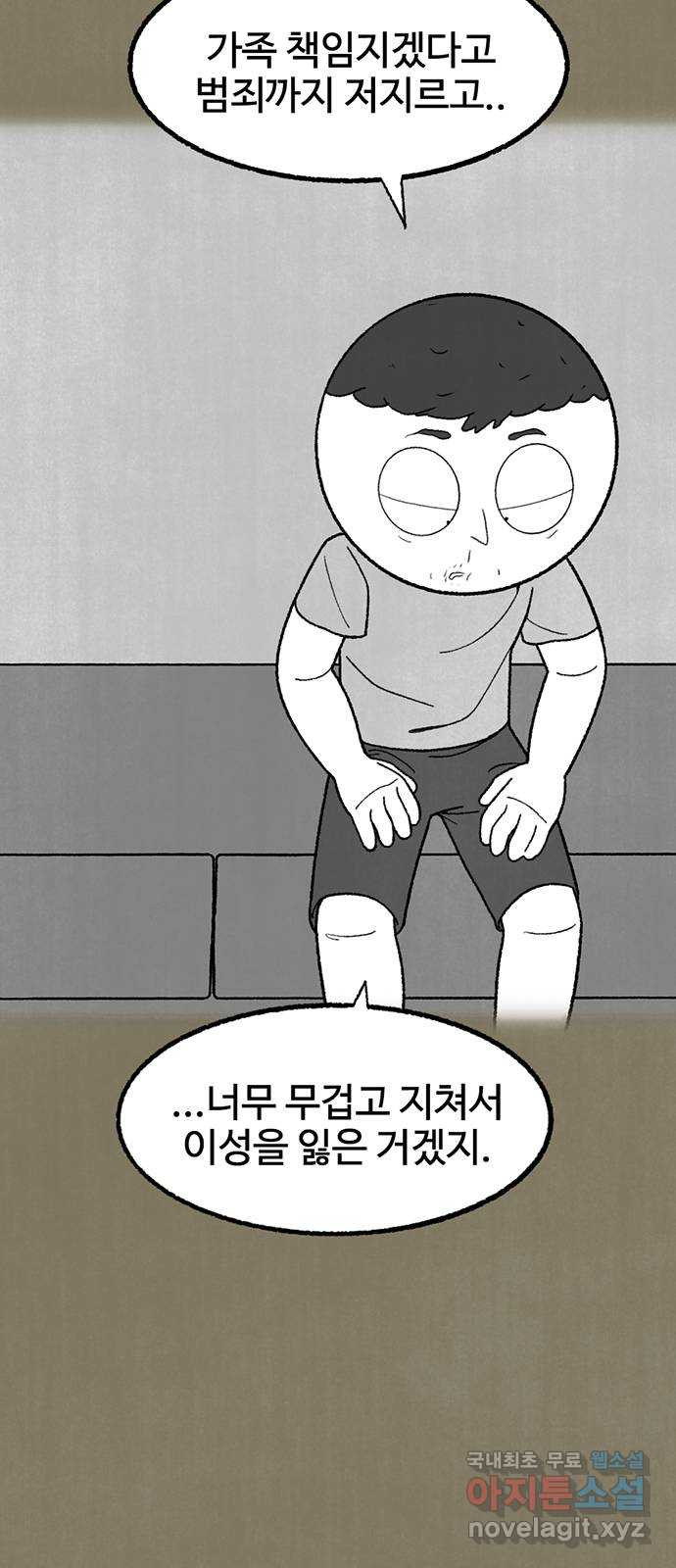 거래 36화 - 웹툰 이미지 21