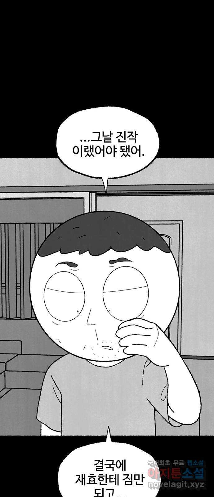 거래 36화 - 웹툰 이미지 29