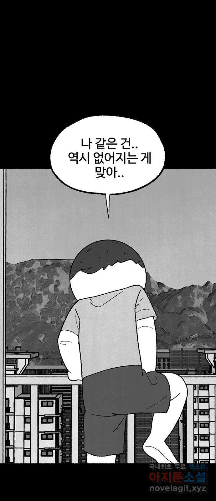 거래 36화 - 웹툰 이미지 31