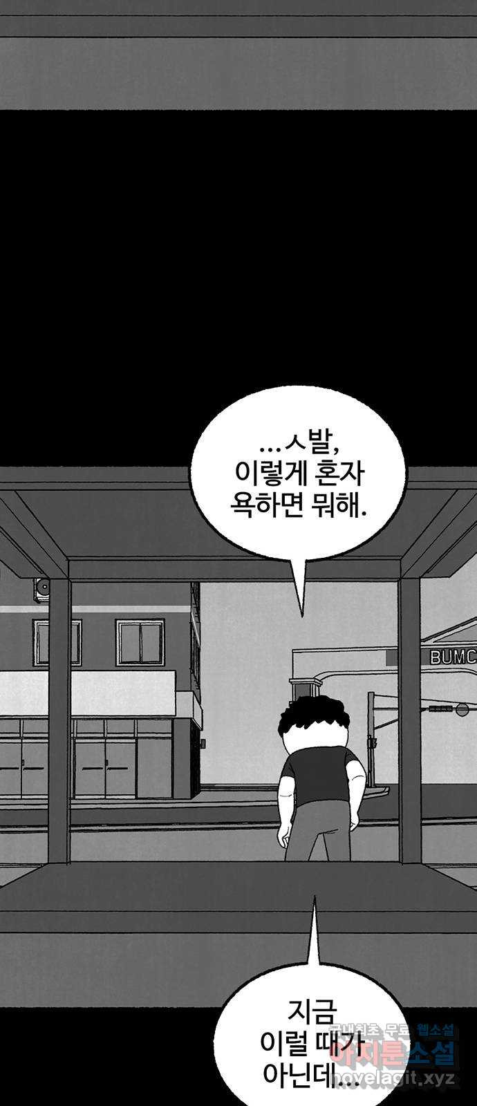 거래 36화 - 웹툰 이미지 38