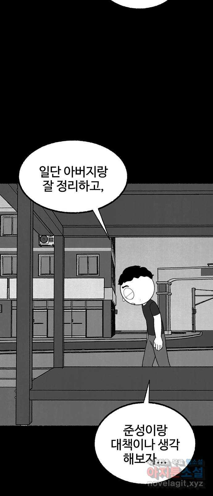 거래 36화 - 웹툰 이미지 39