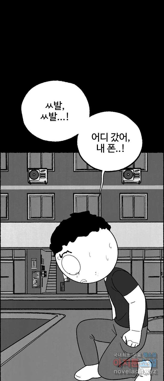 거래 36화 - 웹툰 이미지 57