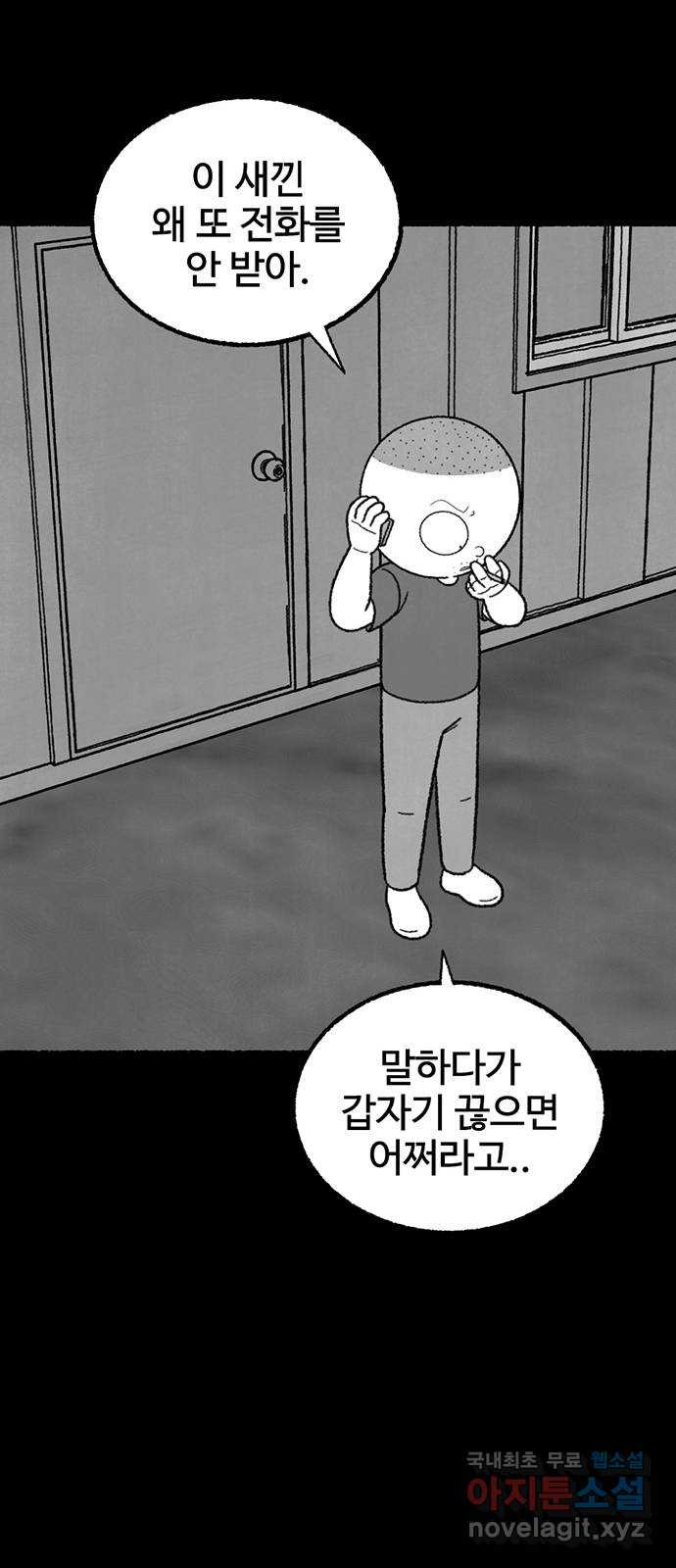 거래 36화 - 웹툰 이미지 62