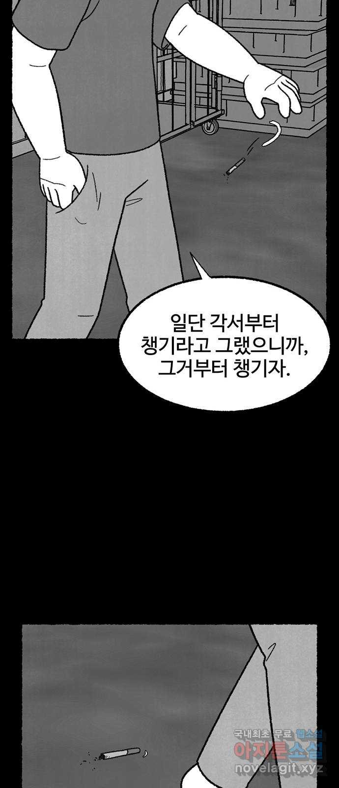 거래 36화 - 웹툰 이미지 65