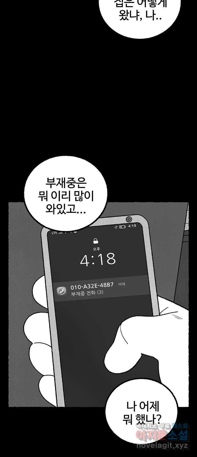 거래 36화 - 웹툰 이미지 76