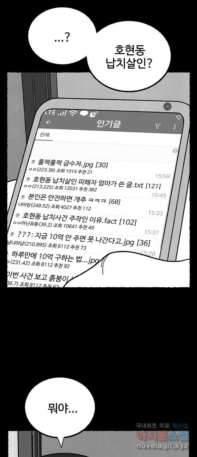 거래 36화 - 웹툰 이미지 81