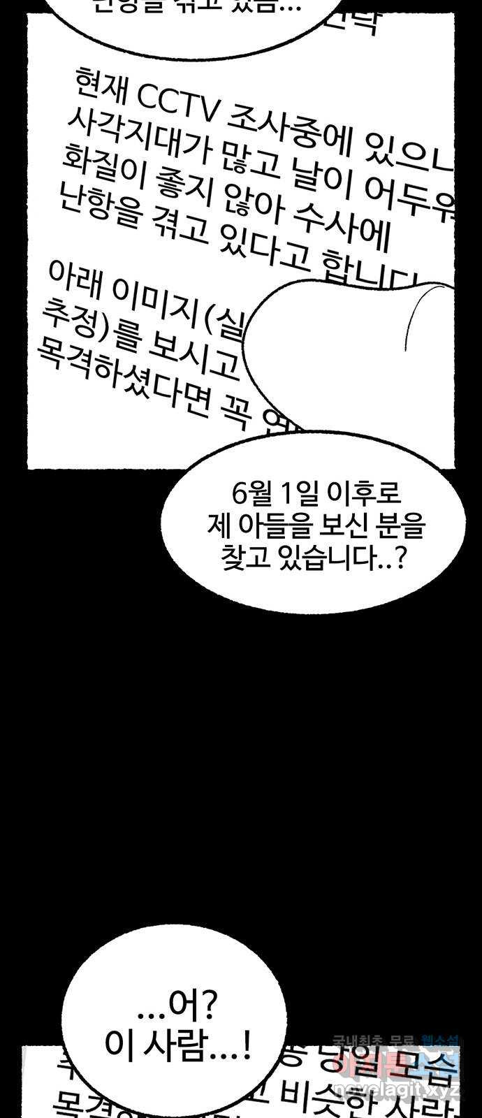 거래 36화 - 웹툰 이미지 84