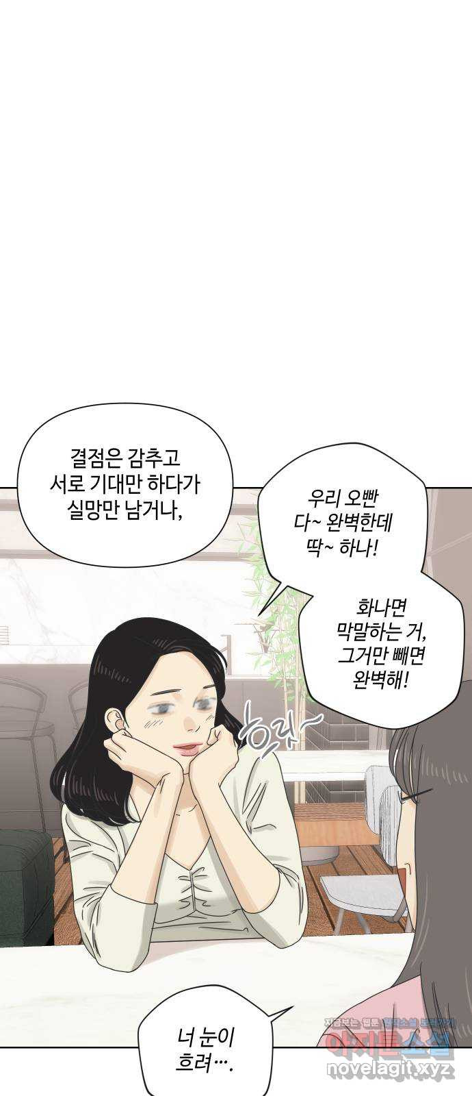 그들이 사귀는 세상 58화: 불편한 진실(1) - 웹툰 이미지 7