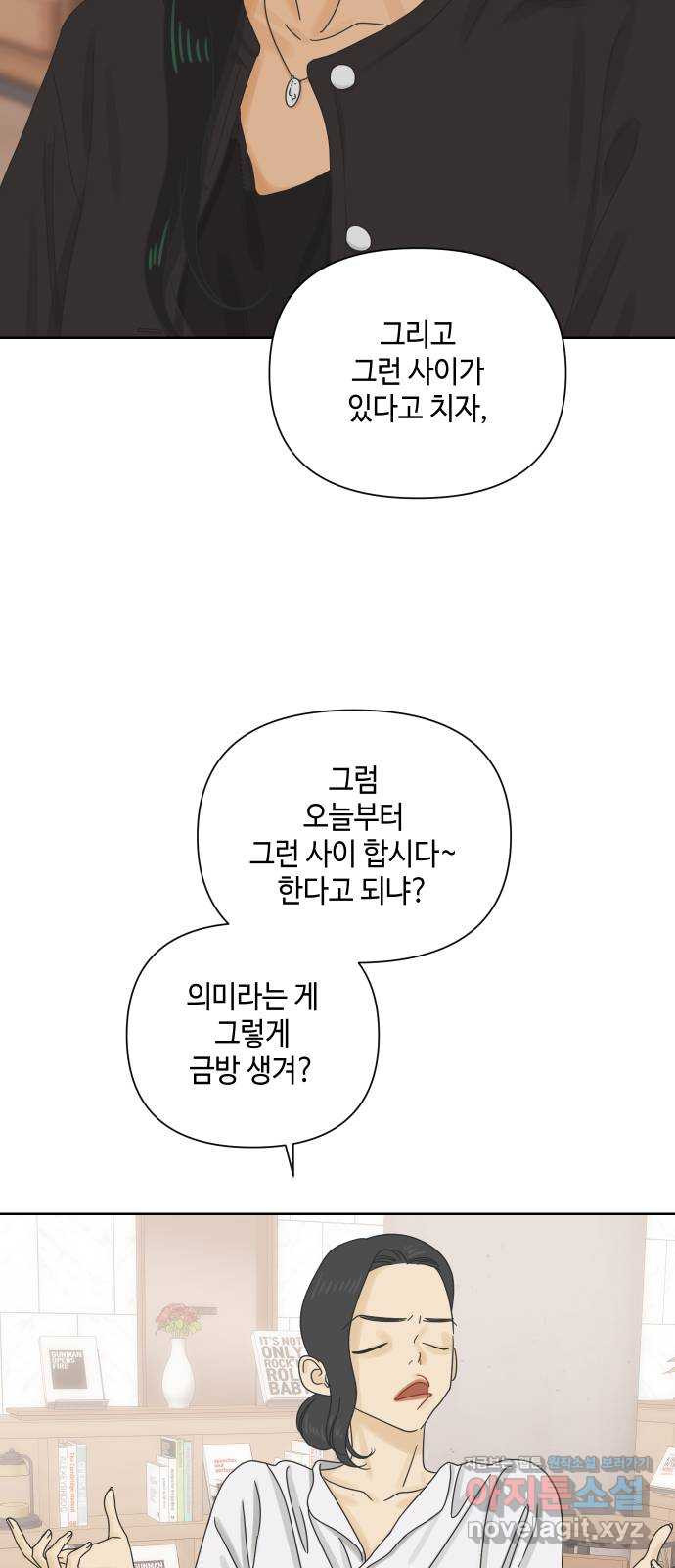 그들이 사귀는 세상 58화: 불편한 진실(1) - 웹툰 이미지 12