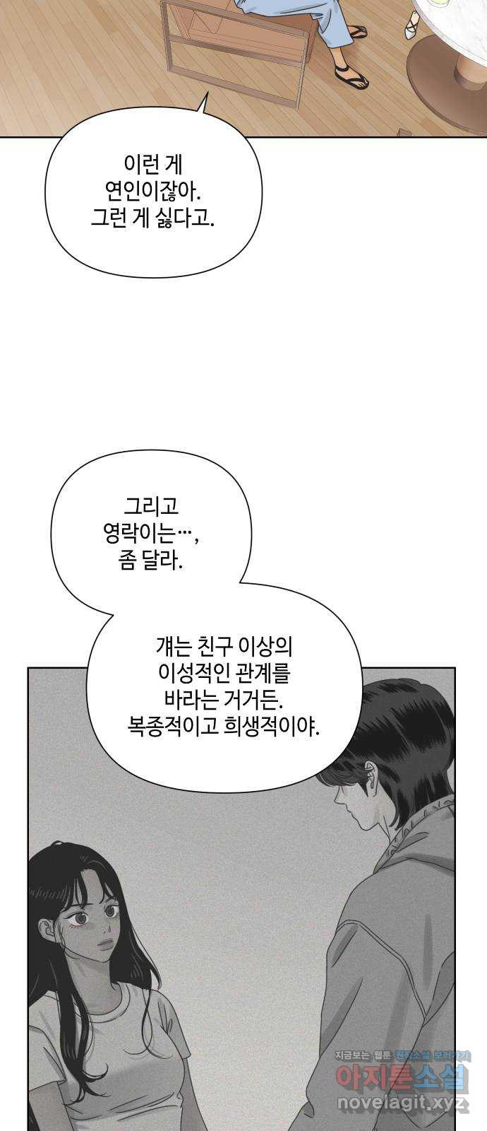 그들이 사귀는 세상 58화: 불편한 진실(1) - 웹툰 이미지 15