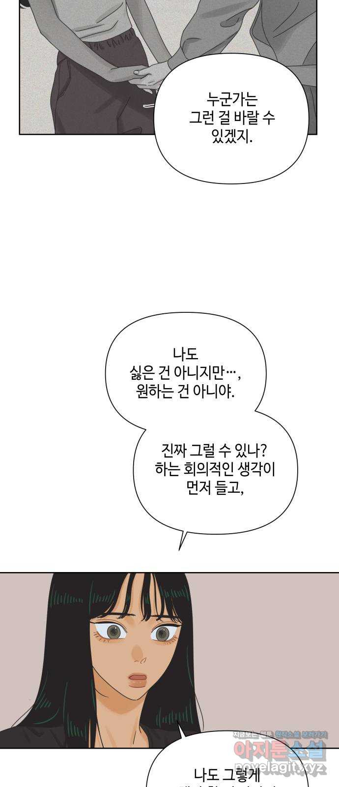 그들이 사귀는 세상 58화: 불편한 진실(1) - 웹툰 이미지 16