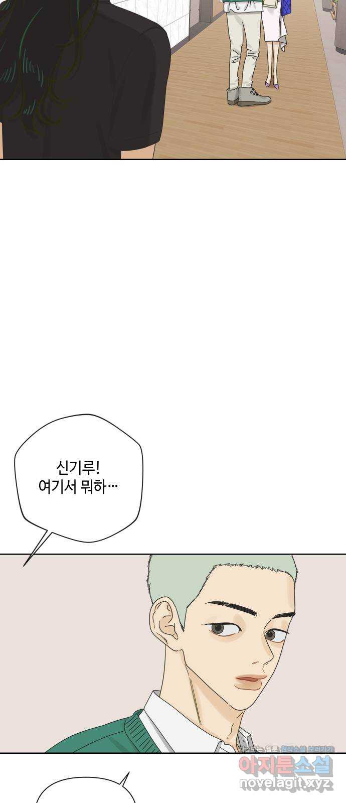 그들이 사귀는 세상 58화: 불편한 진실(1) - 웹툰 이미지 23