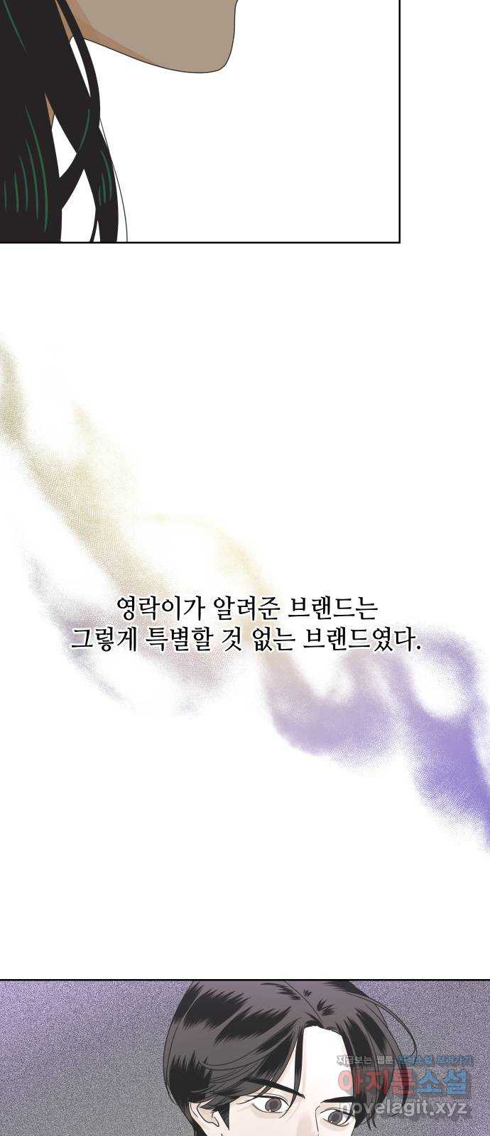 그들이 사귀는 세상 58화: 불편한 진실(1) - 웹툰 이미지 30