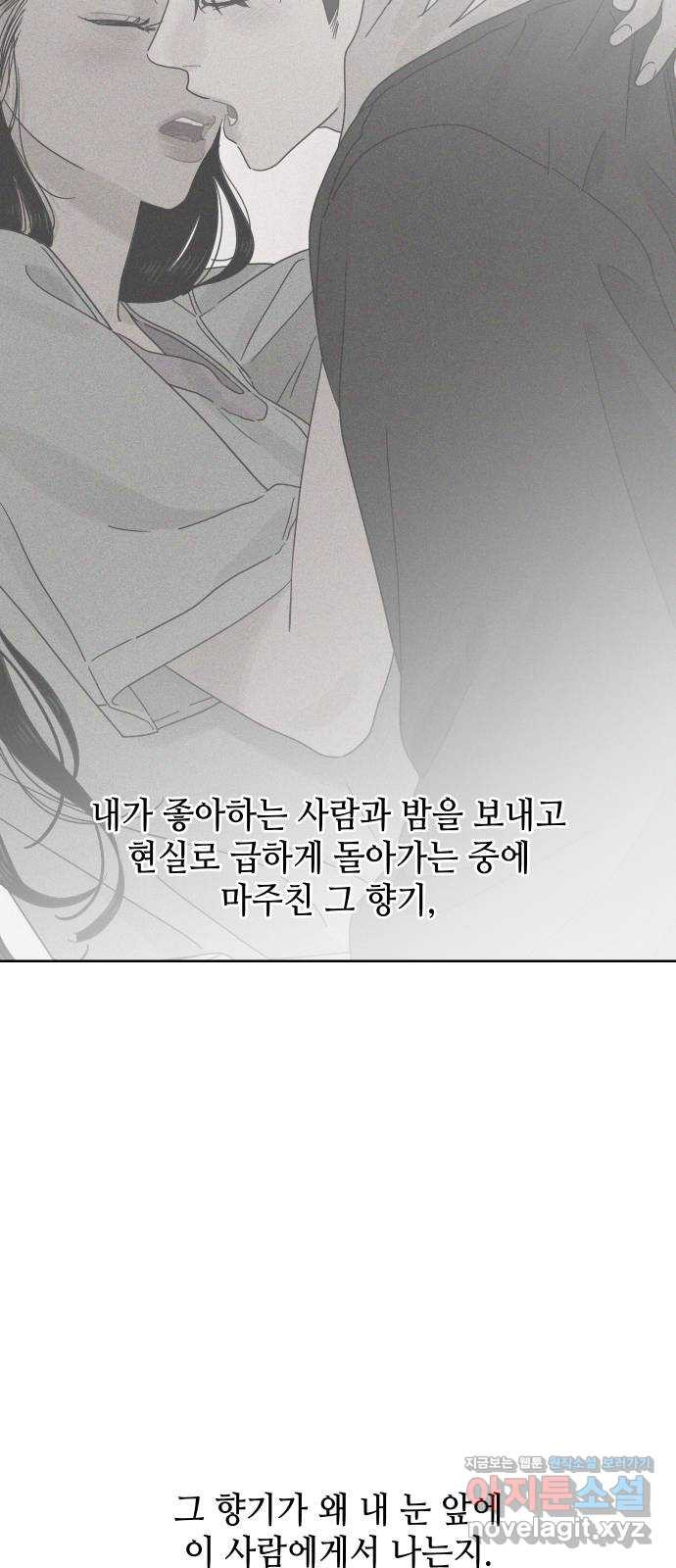 그들이 사귀는 세상 58화: 불편한 진실(1) - 웹툰 이미지 33