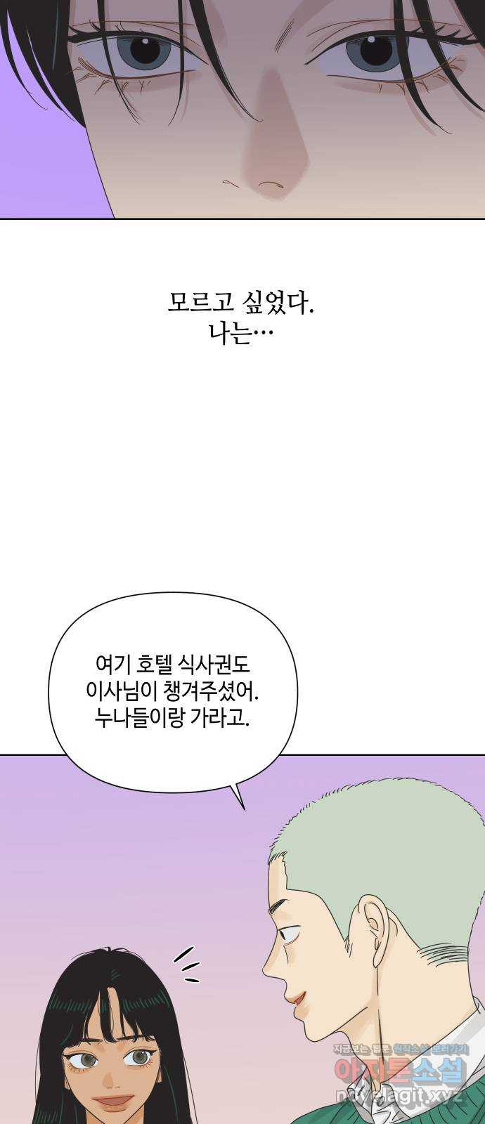 그들이 사귀는 세상 58화: 불편한 진실(1) - 웹툰 이미지 35