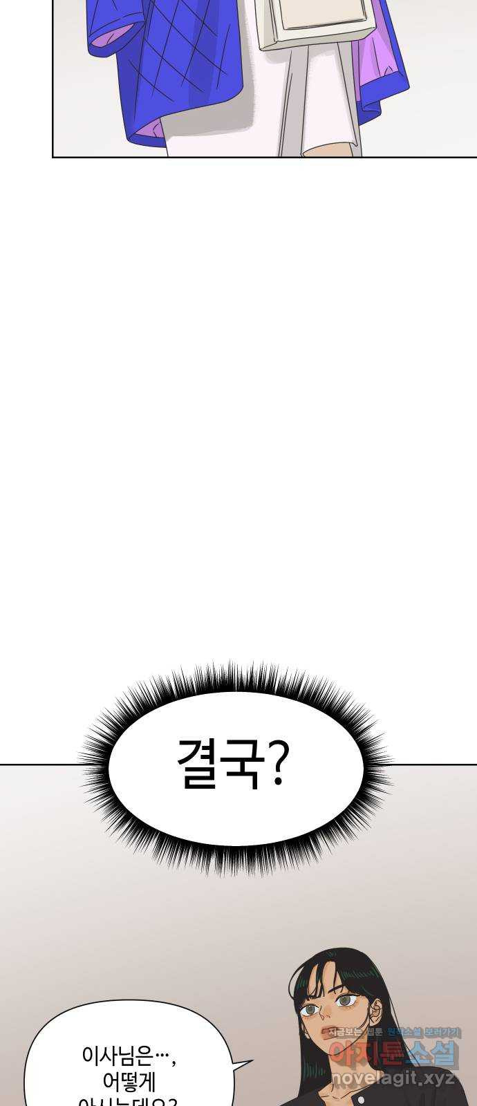 그들이 사귀는 세상 58화: 불편한 진실(1) - 웹툰 이미지 44