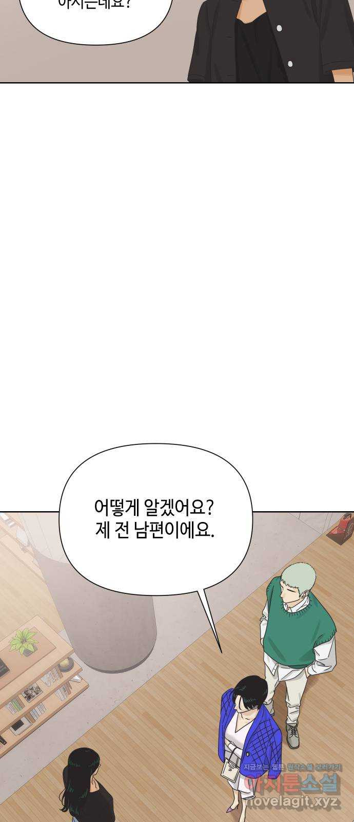 그들이 사귀는 세상 58화: 불편한 진실(1) - 웹툰 이미지 45