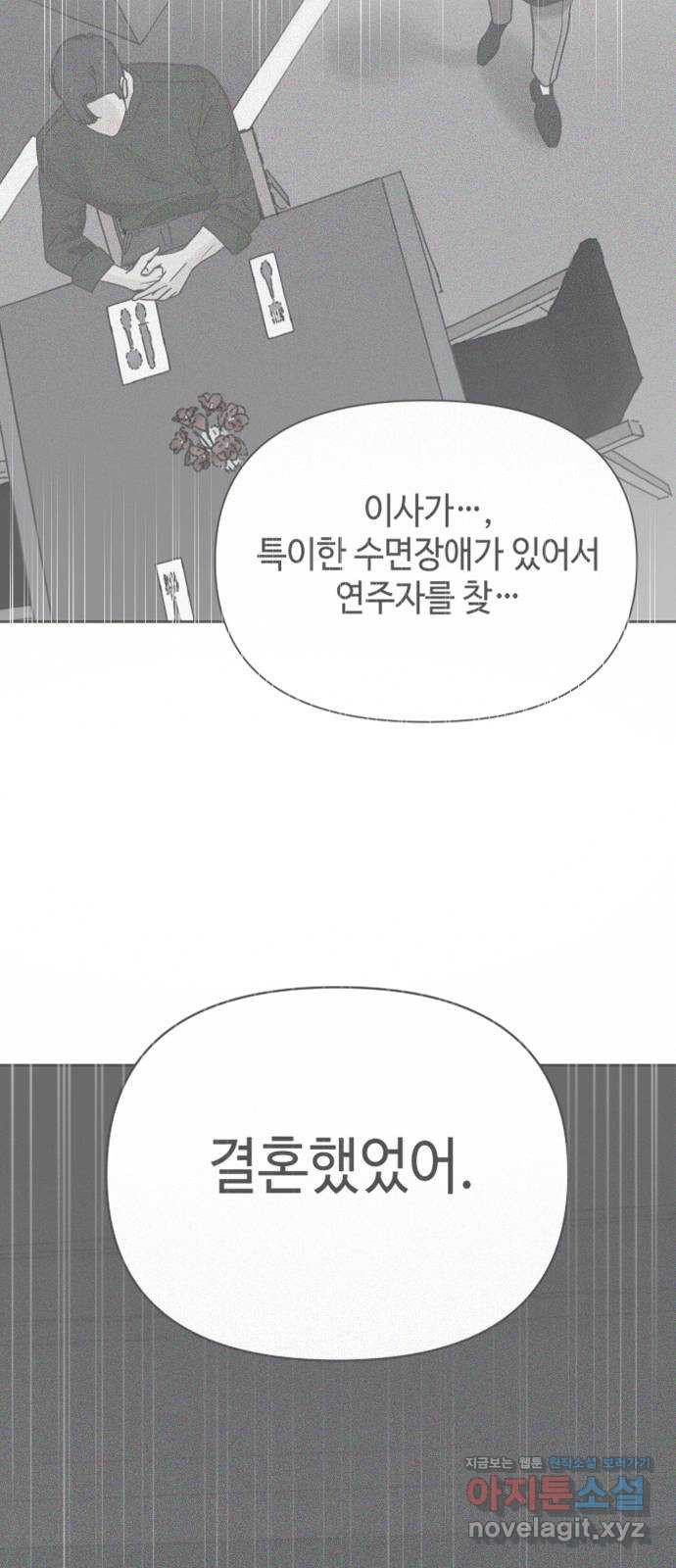 그들이 사귀는 세상 58화: 불편한 진실(1) - 웹툰 이미지 53