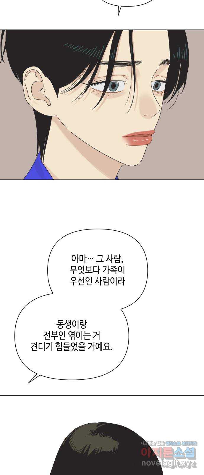 그들이 사귀는 세상 58화: 불편한 진실(1) - 웹툰 이미지 59