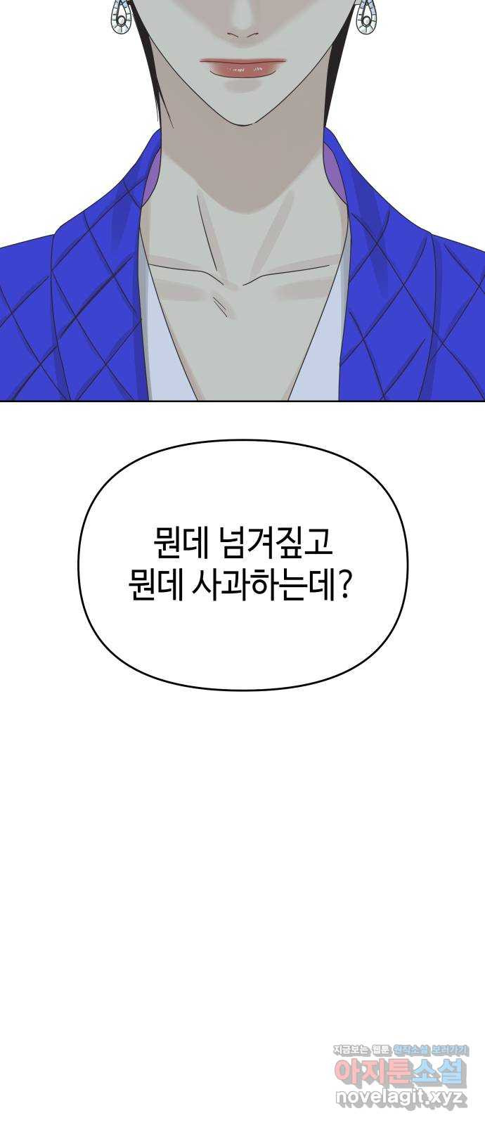 그들이 사귀는 세상 58화: 불편한 진실(1) - 웹툰 이미지 66