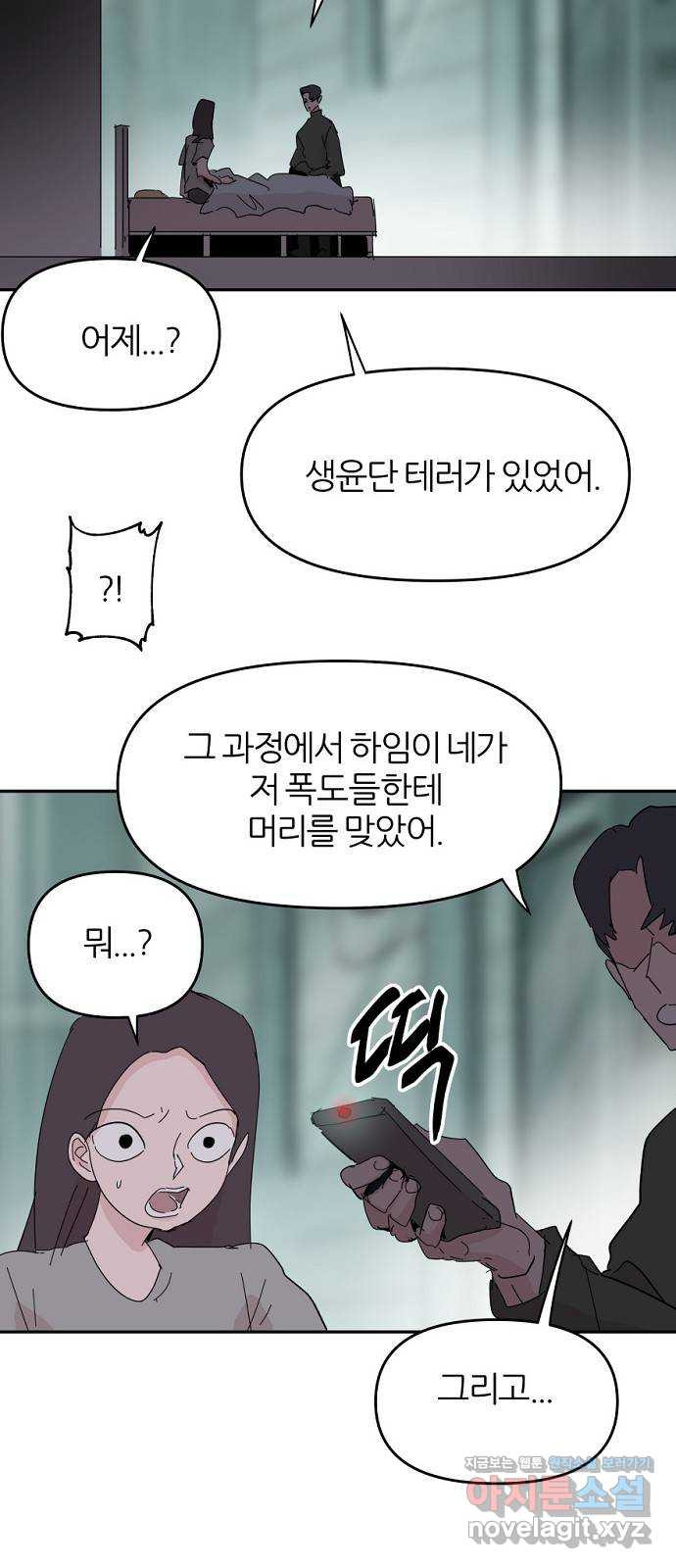 네버엔딩달링 55화 - 웹툰 이미지 25