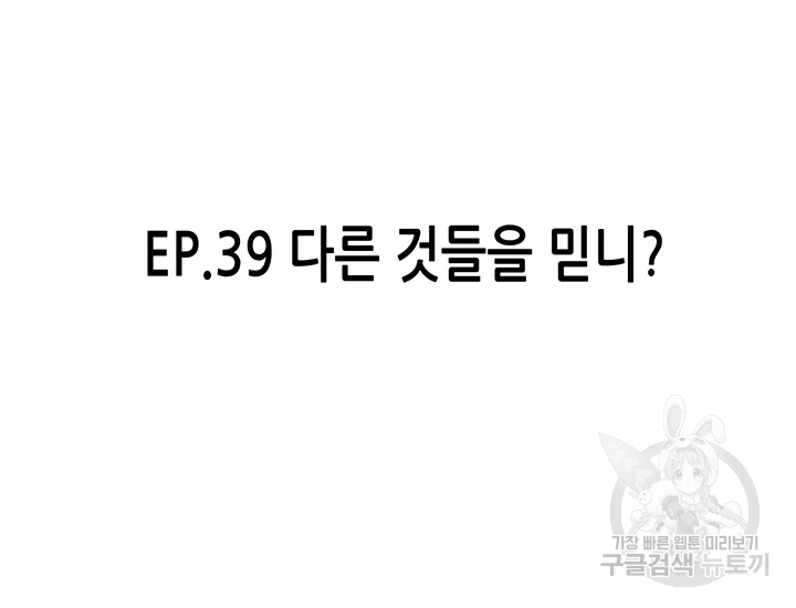 천 개의 달이 뜨면 39화 - 웹툰 이미지 9