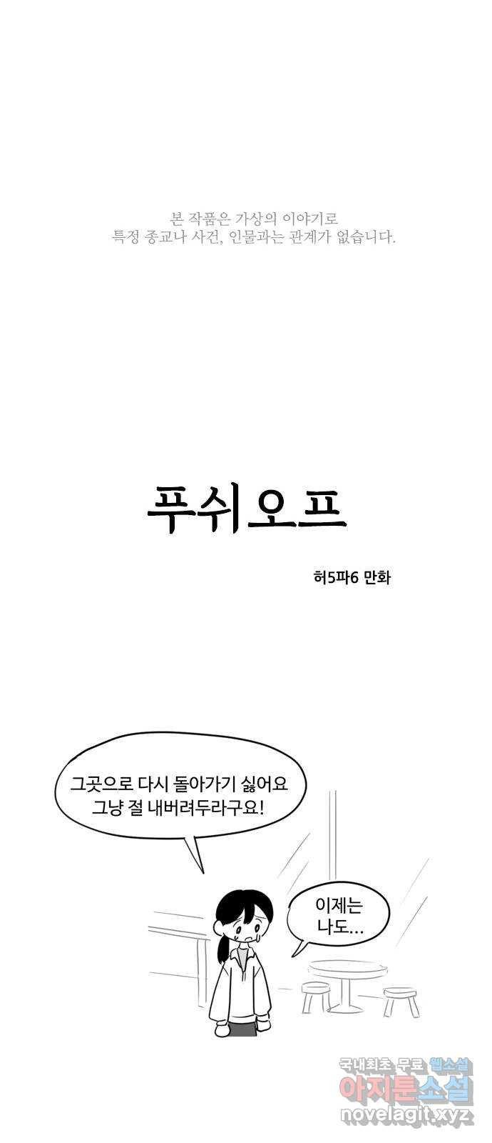 푸쉬오프 34화 - 웹툰 이미지 1