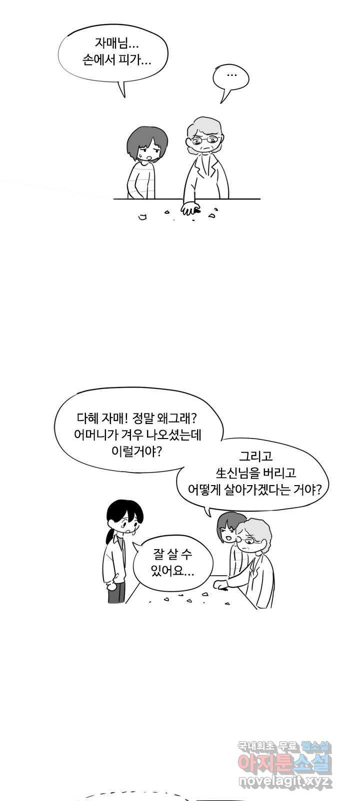 푸쉬오프 34화 - 웹툰 이미지 3