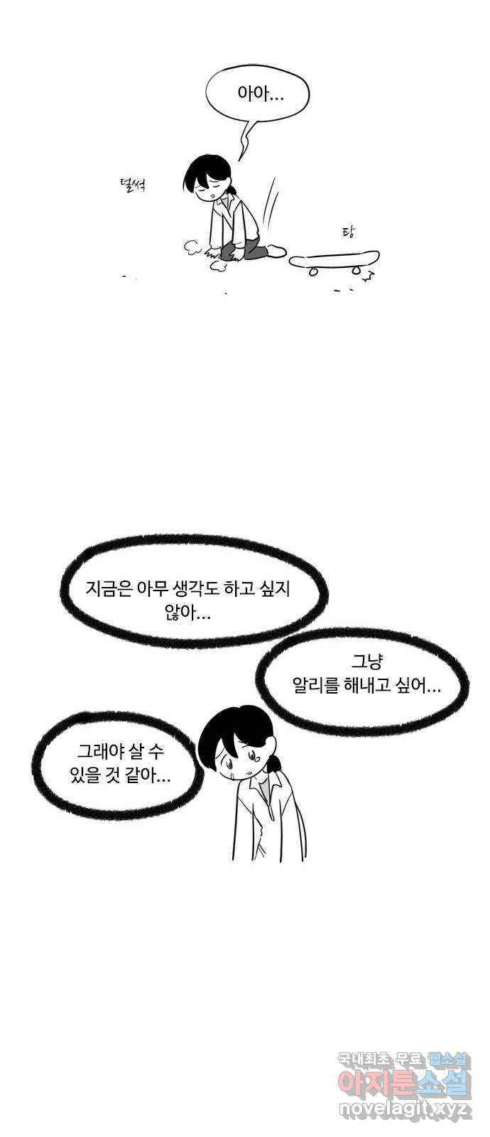 푸쉬오프 34화 - 웹툰 이미지 16