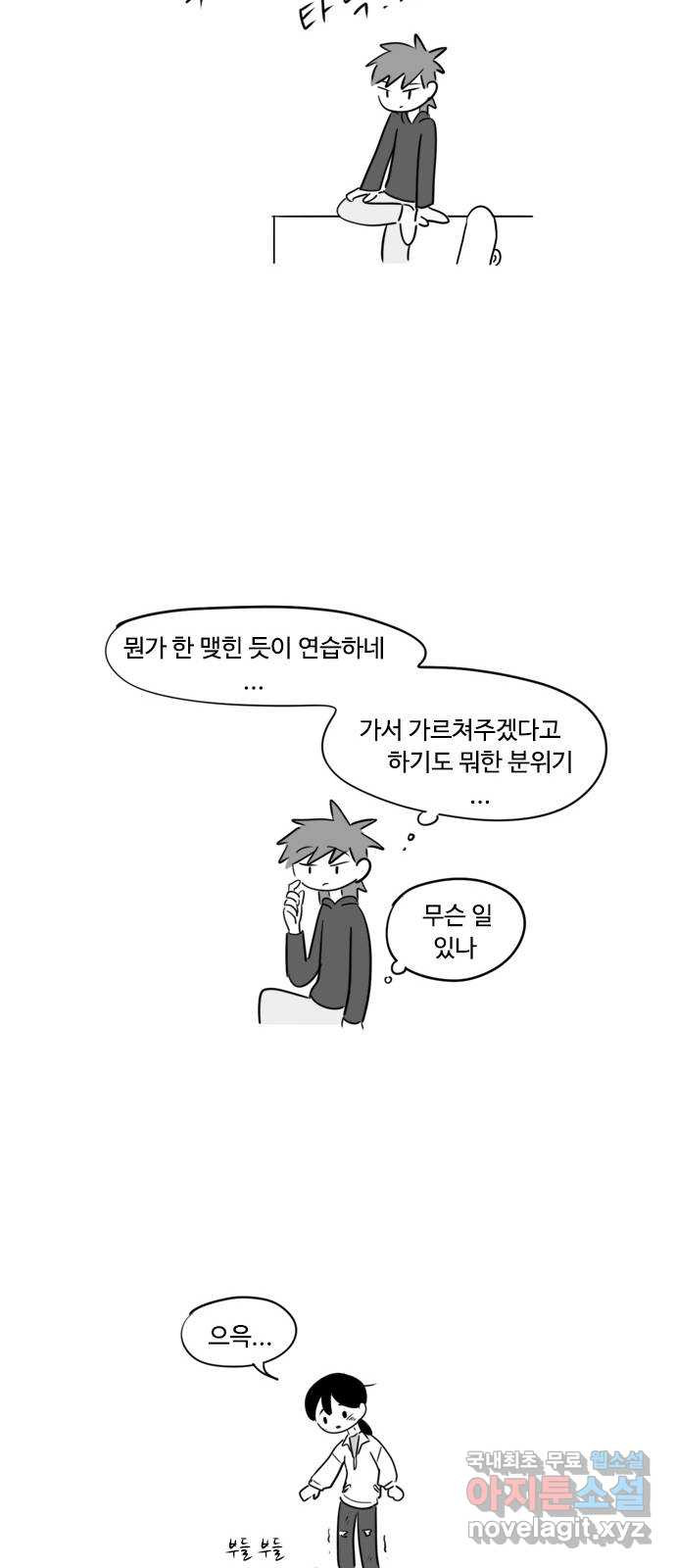 푸쉬오프 34화 - 웹툰 이미지 18