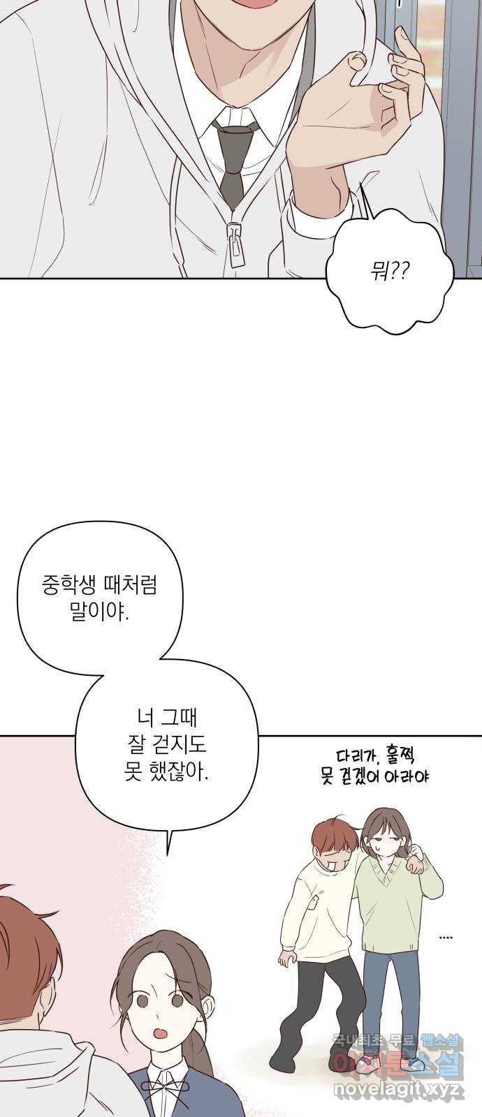 선을 넘은 연애 3화 - 웹툰 이미지 28