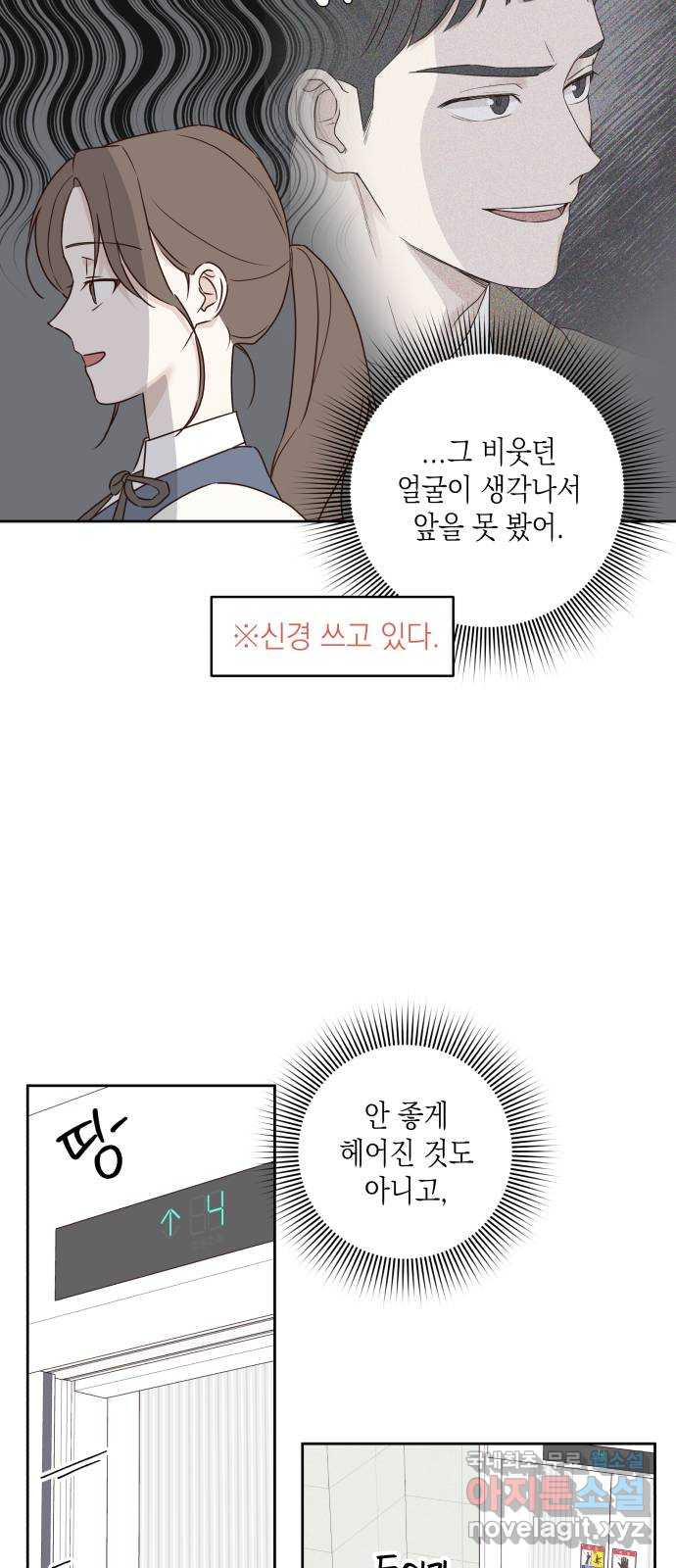 선을 넘은 연애 3화 - 웹툰 이미지 53