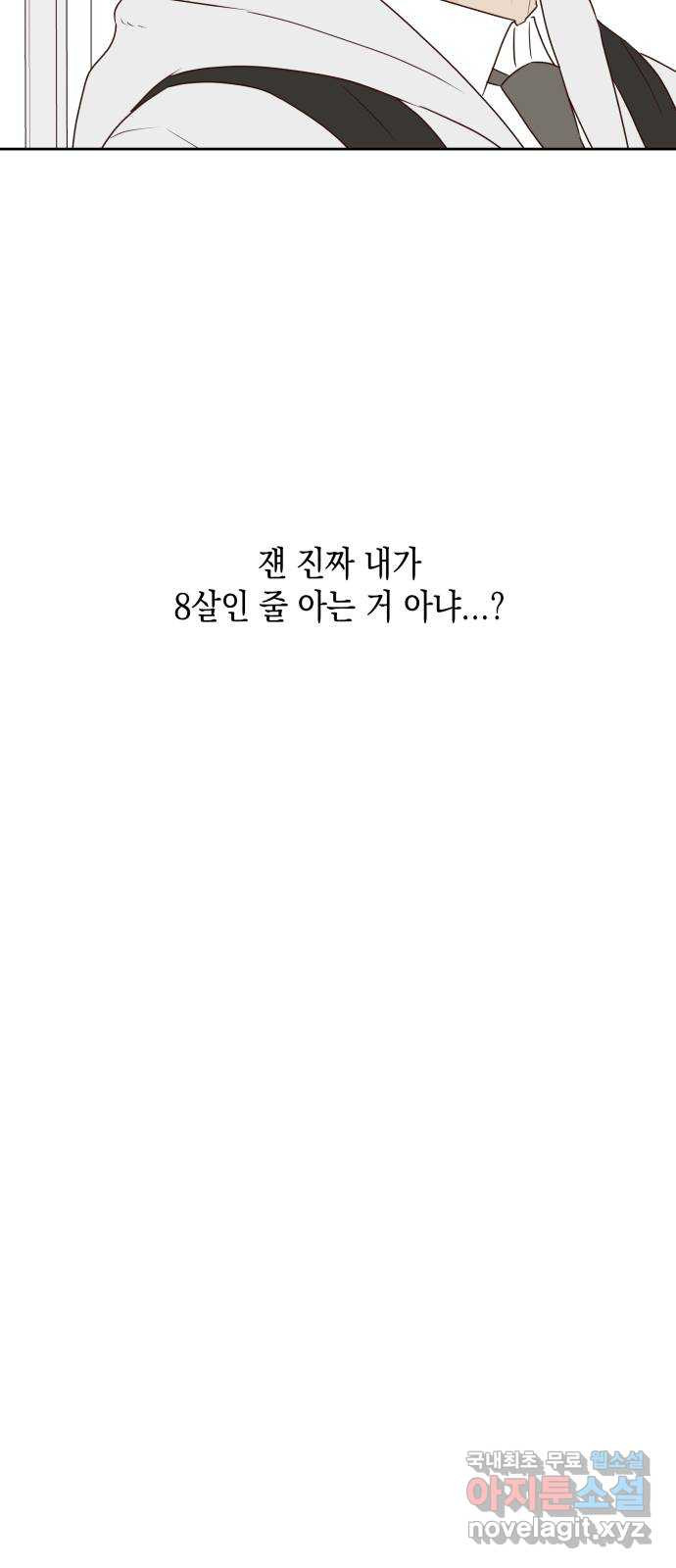 선을 넘은 연애 3화 - 웹툰 이미지 63