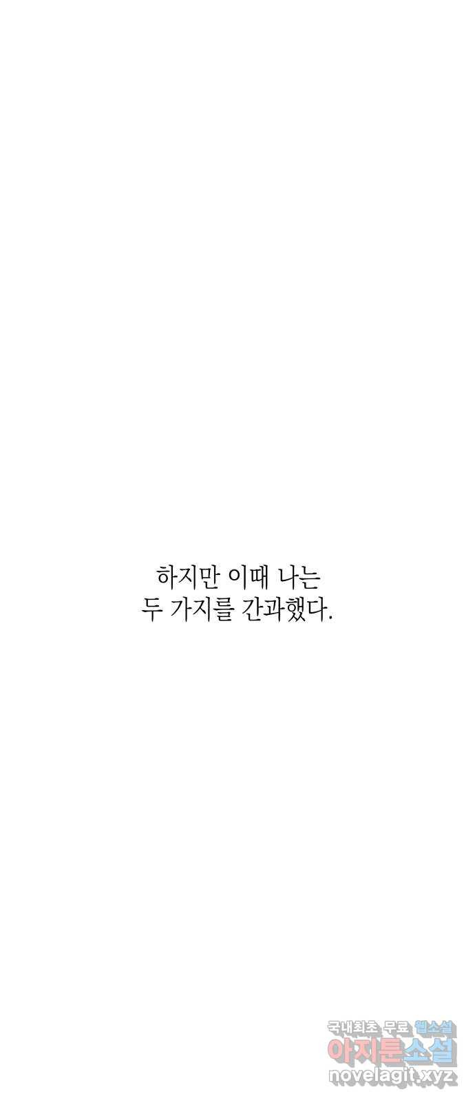 선을 넘은 연애 3화 - 웹툰 이미지 67