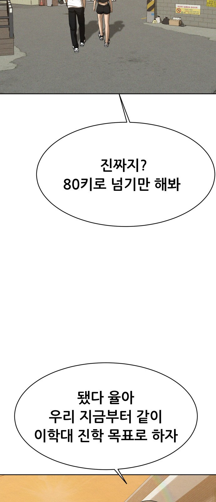 상위1퍼센트 41화 - 웹툰 이미지 48