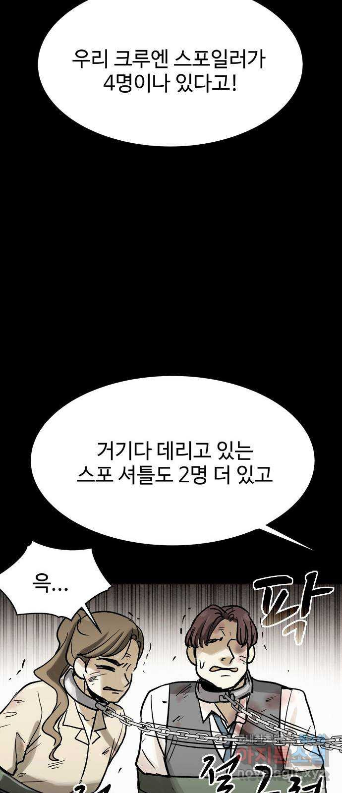 스포 53화 수색대(7) - 웹툰 이미지 6